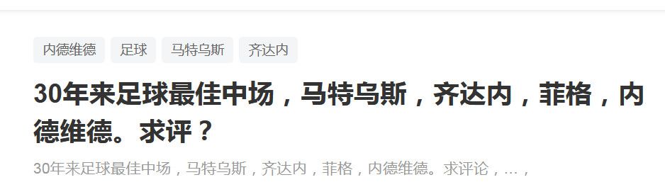 意著名记者DanieleLongo的报道，在那不勒斯第一份口头报价萨马尔季奇后，德劳伦蒂斯将在下周提出正式的报价，那不勒斯为他提供一份250万欧年薪的5年合同。